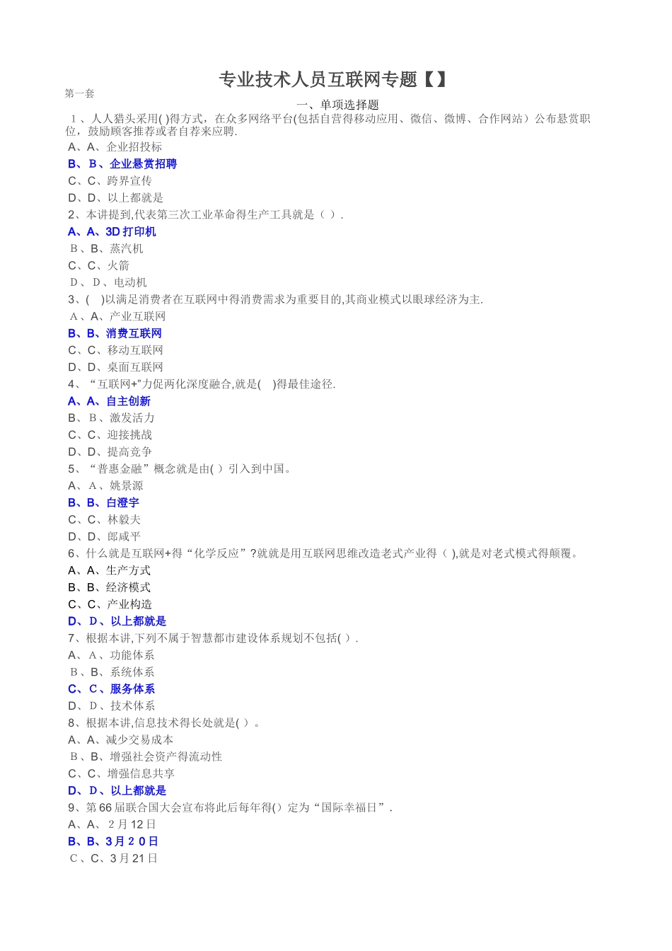 2025年公需科目试题及答案椒园_第1页