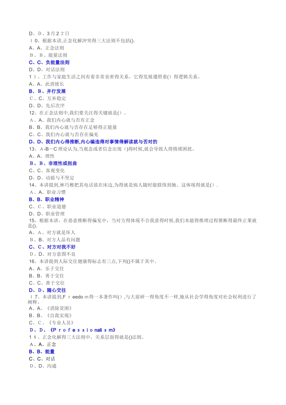 2025年公需科目试题及答案椒园_第2页