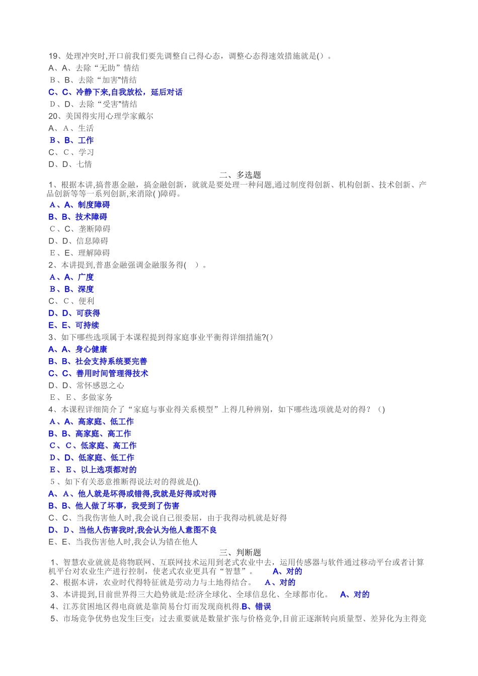 2025年公需科目试题及答案椒园_第3页