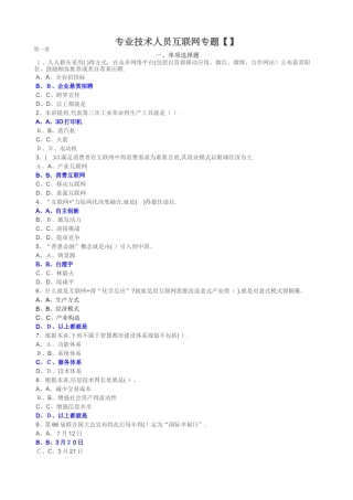 2025年公需科目试题及答案椒园