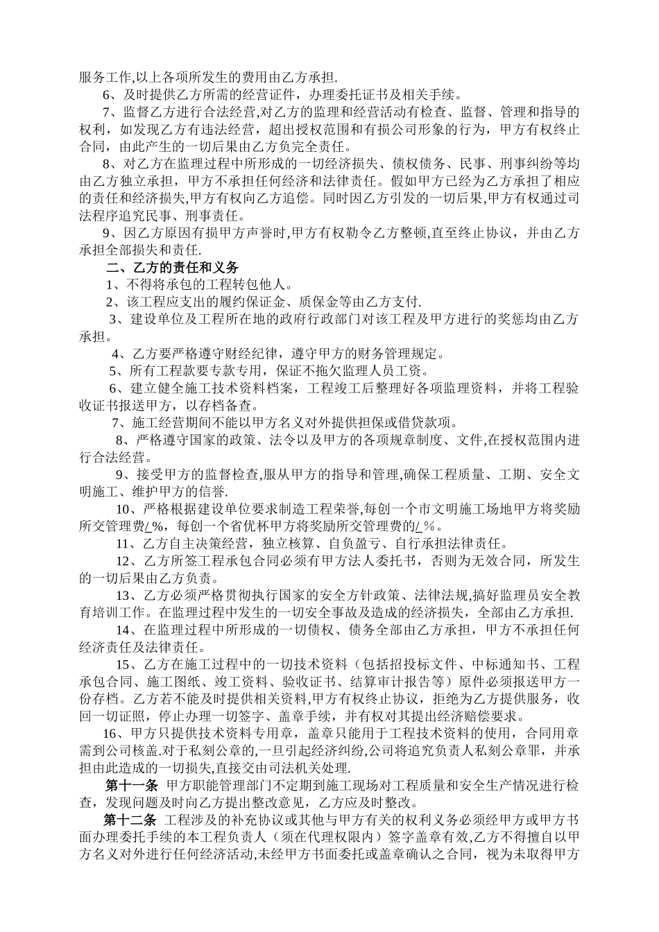 工程监理项目内部承包协议_第2页