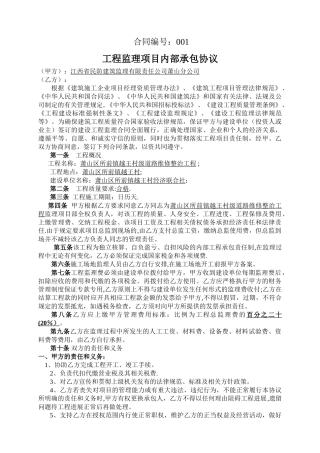 工程监理项目内部承包协议