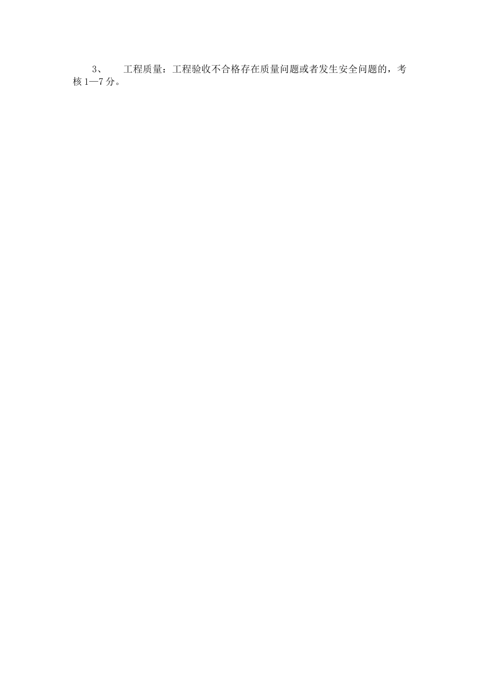 工程监督员职责_第2页