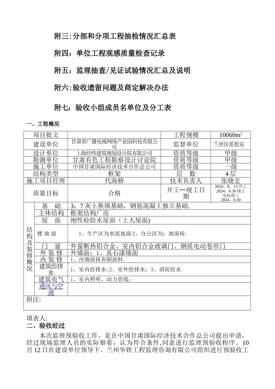 工程监理预验收报告_第2页