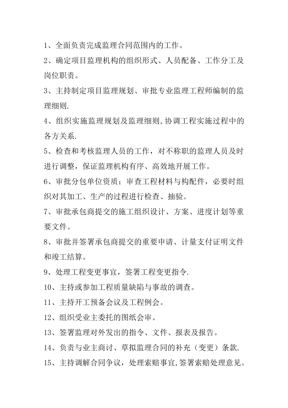 工程监理部岗位职责_第2页