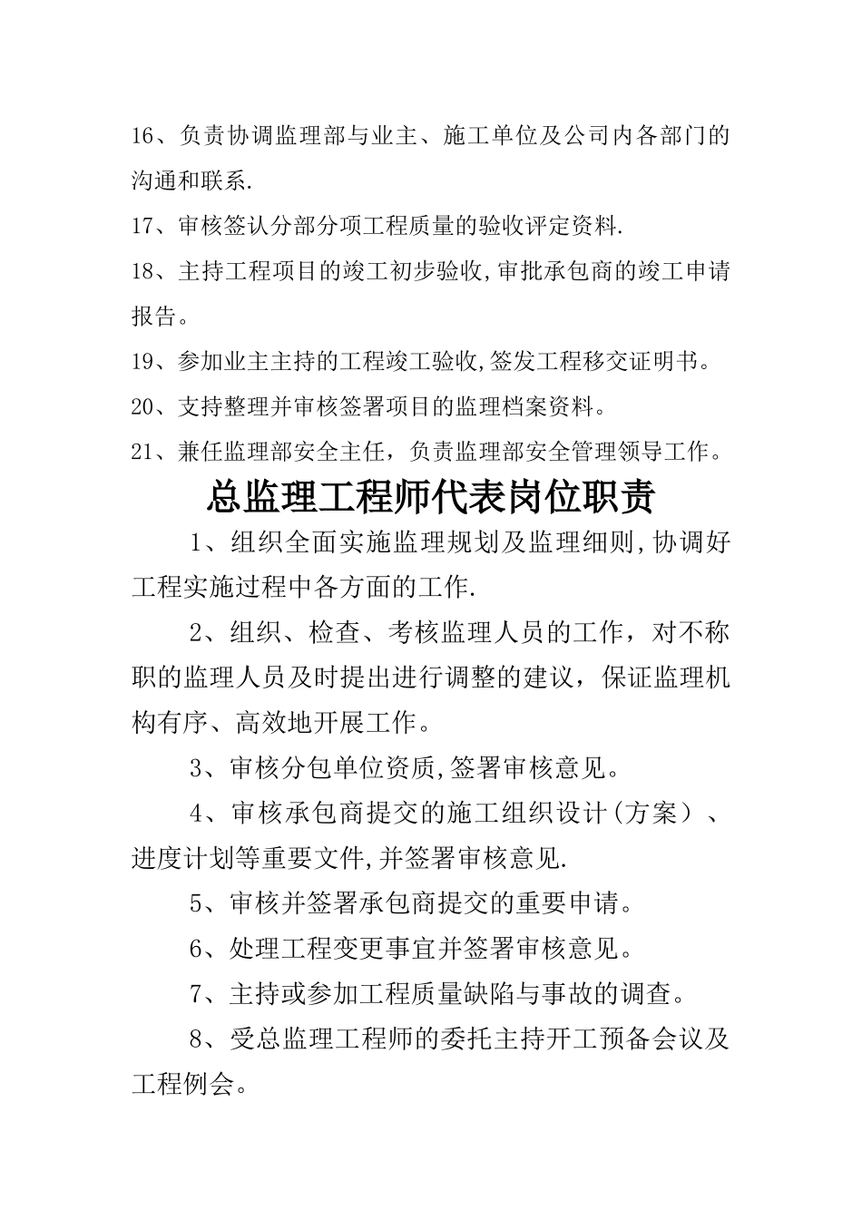 工程监理部岗位职责_第3页