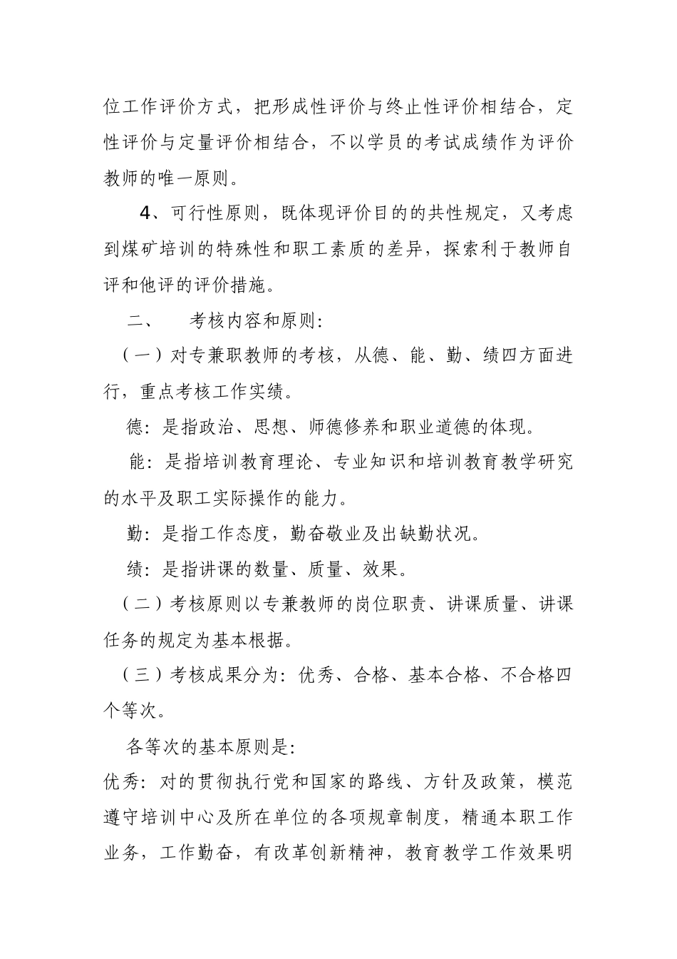 2025年培训中心老师考核评价制度_第2页