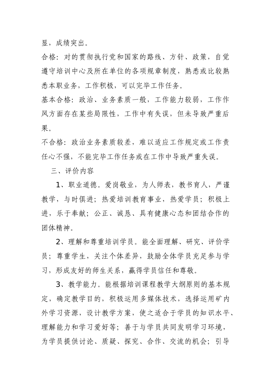 2025年培训中心老师考核评价制度_第3页