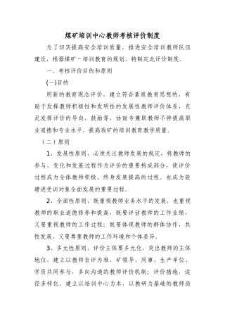 2025年培训中心老师考核评价制度