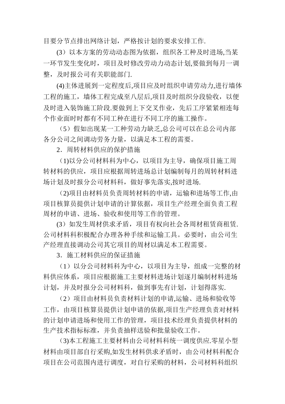 工程目标工程进度计划及措施_第2页