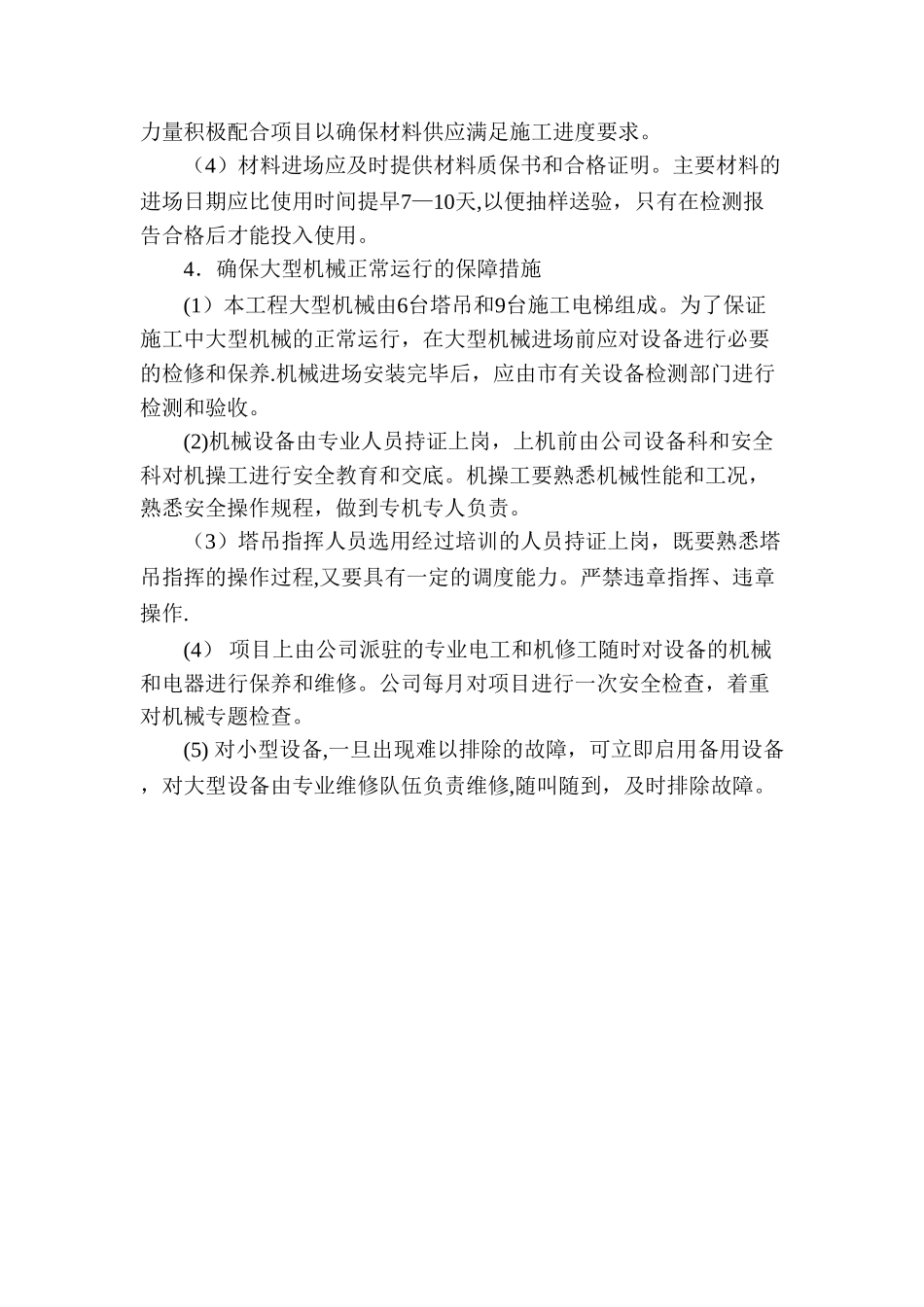 工程目标工程进度计划及措施_第3页