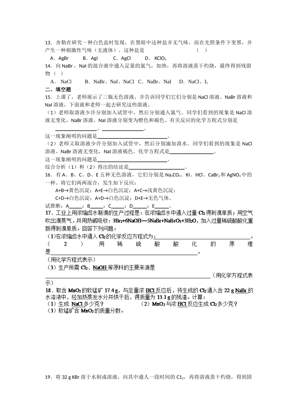 2025年高一化学上册知识点同步检测试题_第2页