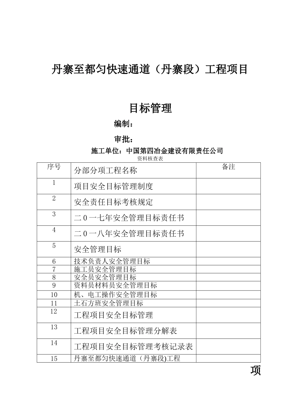 工程目标管理_第1页