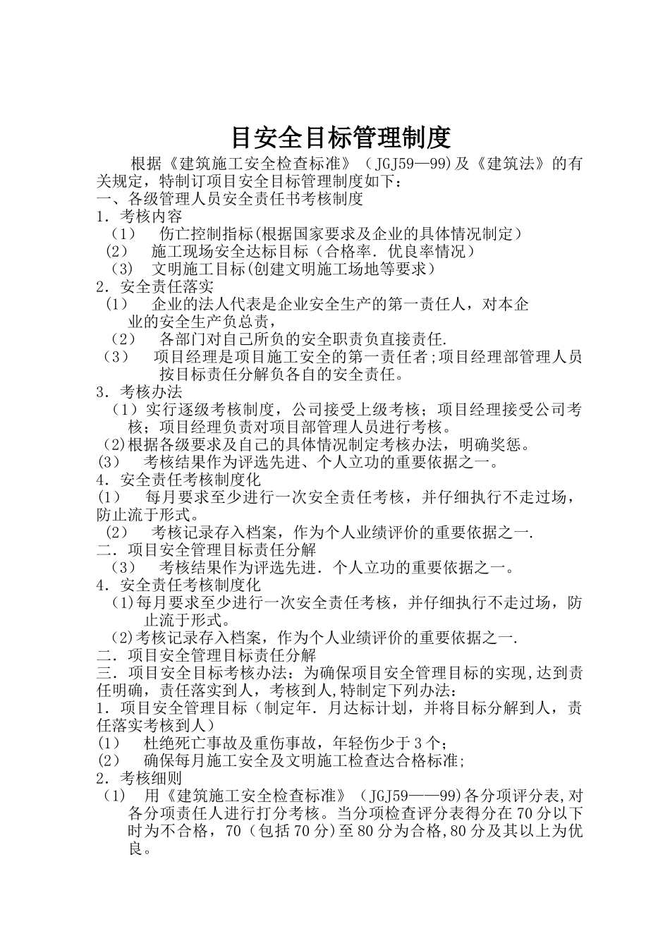 工程目标管理_第2页