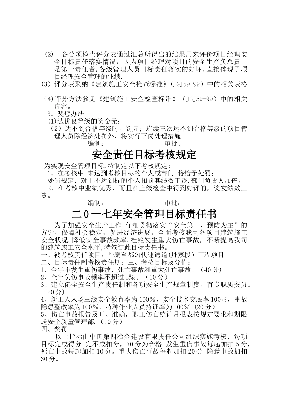 工程目标管理_第3页