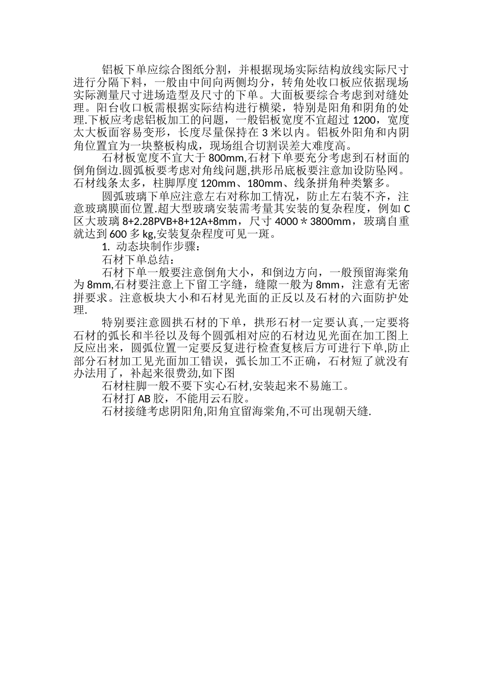 工程石材、铝板材料下单总结_第1页