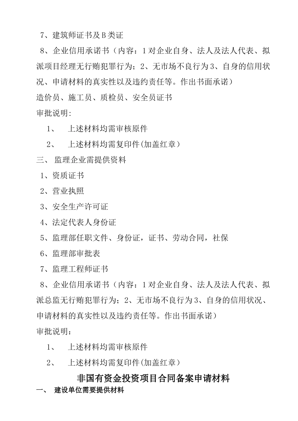 工程直接发包需要材料_第2页