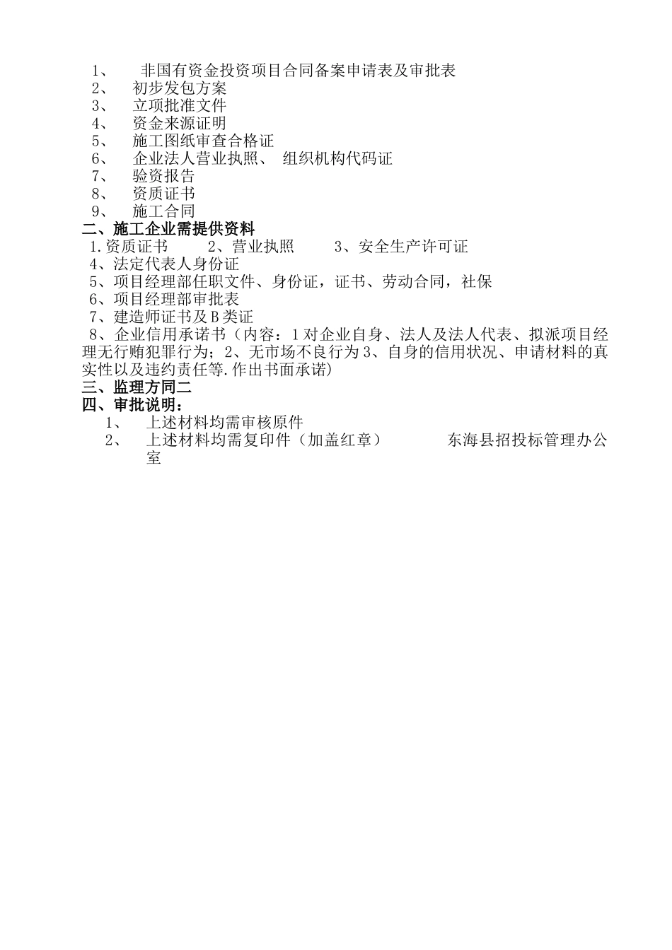 工程直接发包需要材料_第3页