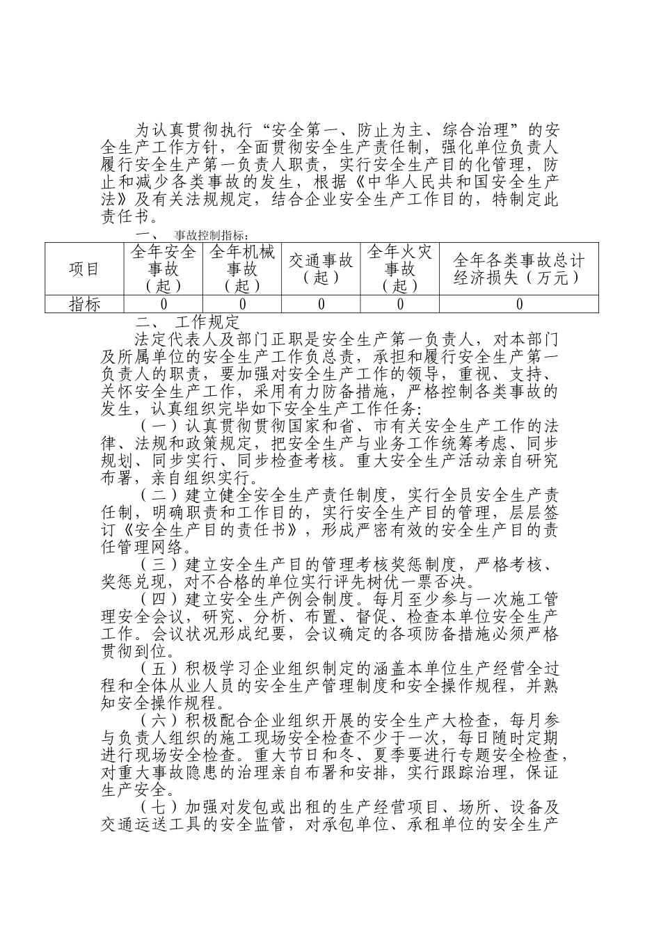 2025年工程科安全生产责任书施工员二部_第2页