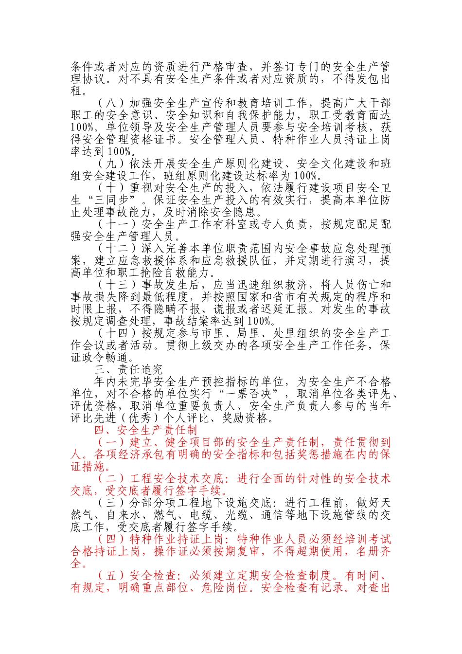 2025年工程科安全生产责任书施工员二部_第3页