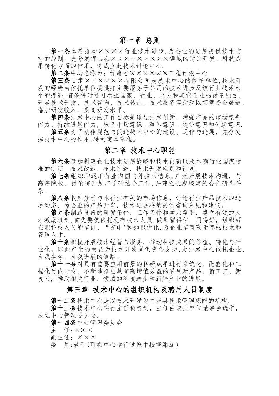 工程研究中心章程_第2页