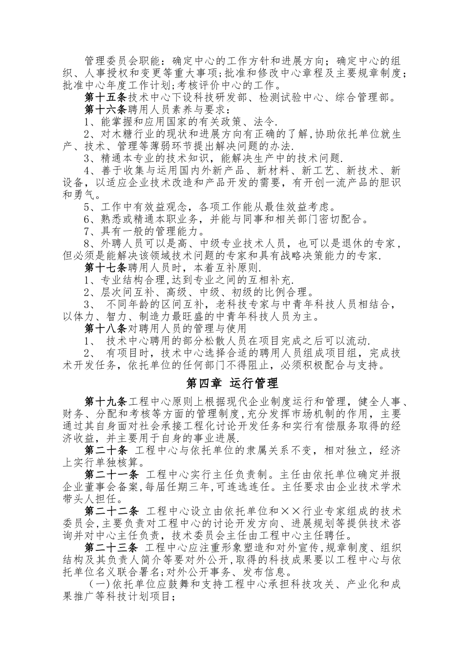 工程研究中心章程_第3页