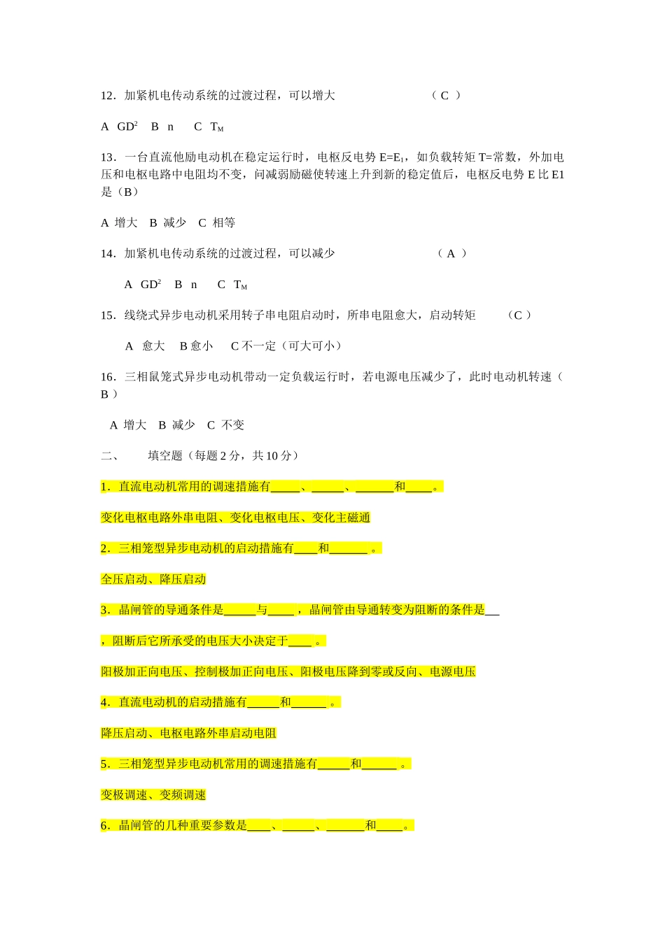 2025年机电传动控制复习题库_第2页