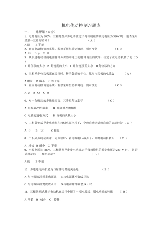2025年机电传动控制复习题库