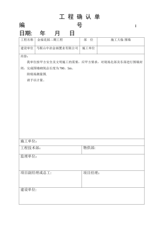 工程确认单(新)