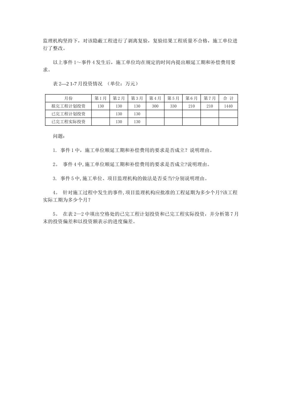 工程硕士《工程项目管理》试卷_第2页