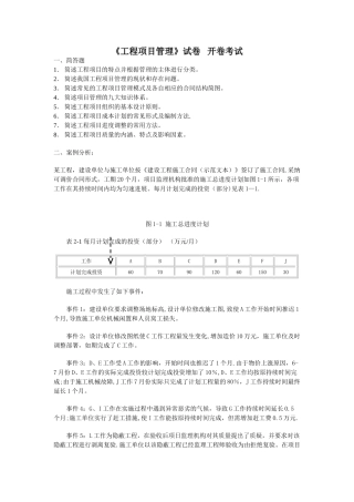 工程硕士《工程项目管理》试卷
