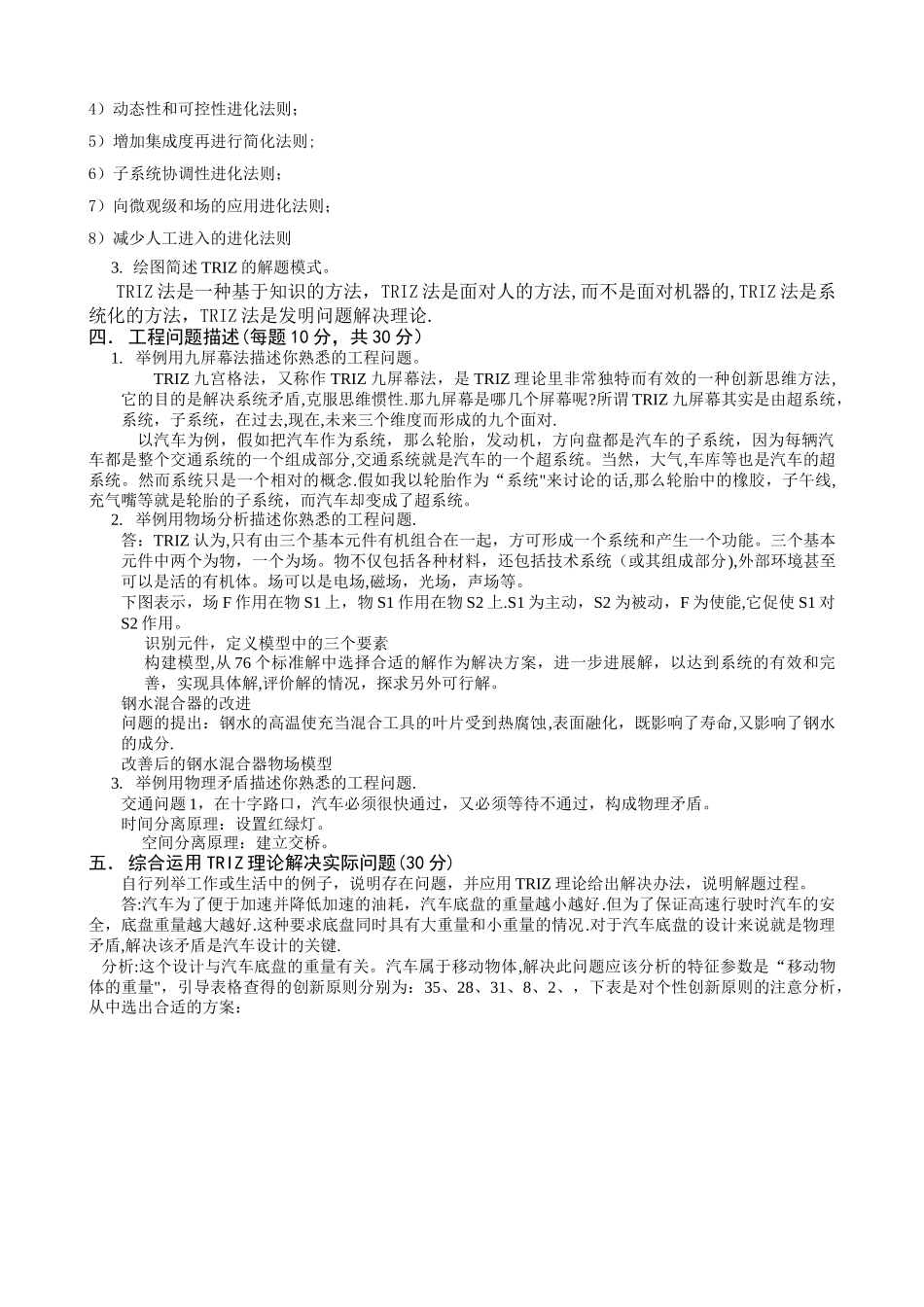 工程硕士TRIZ试题_第2页