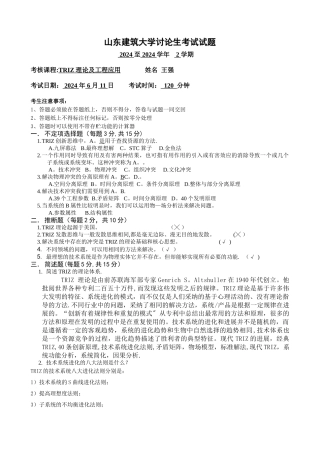 工程硕士TRIZ试题