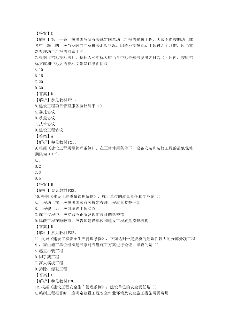 2025年监理工程师考试真题_第2页