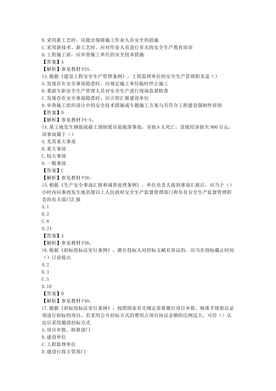 2025年监理工程师考试真题_第3页