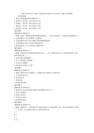 2025年监理工程师考试真题