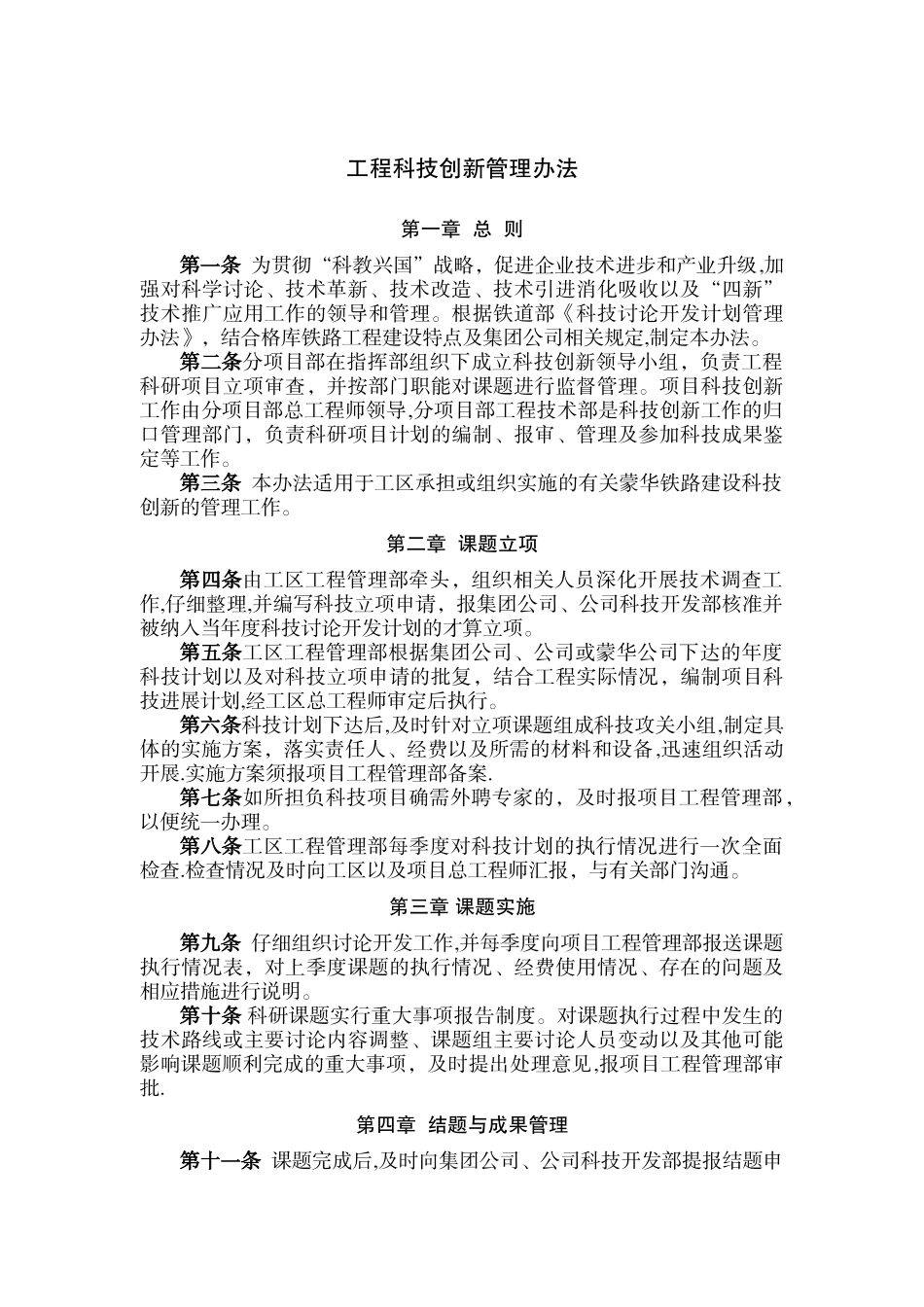 工程科技创新管理办法_第1页
