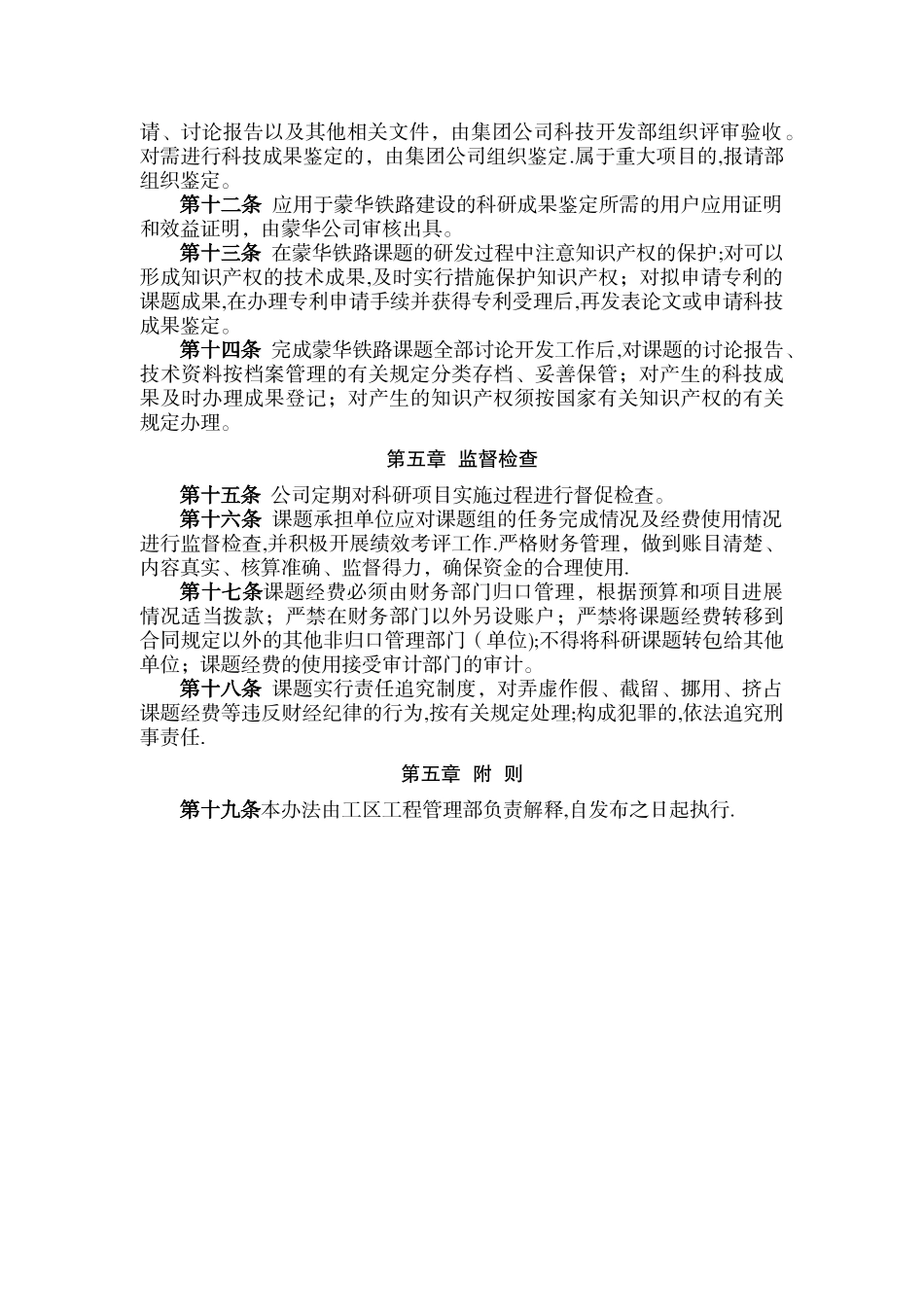 工程科技创新管理办法_第2页