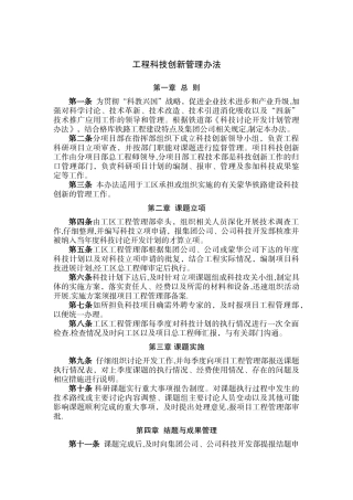 工程科技创新管理办法