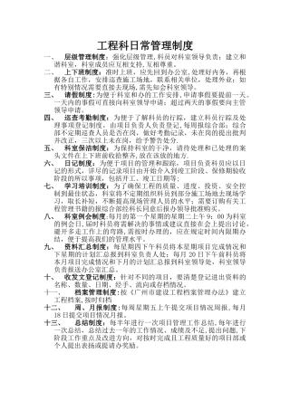 工程科科室日常管理制度