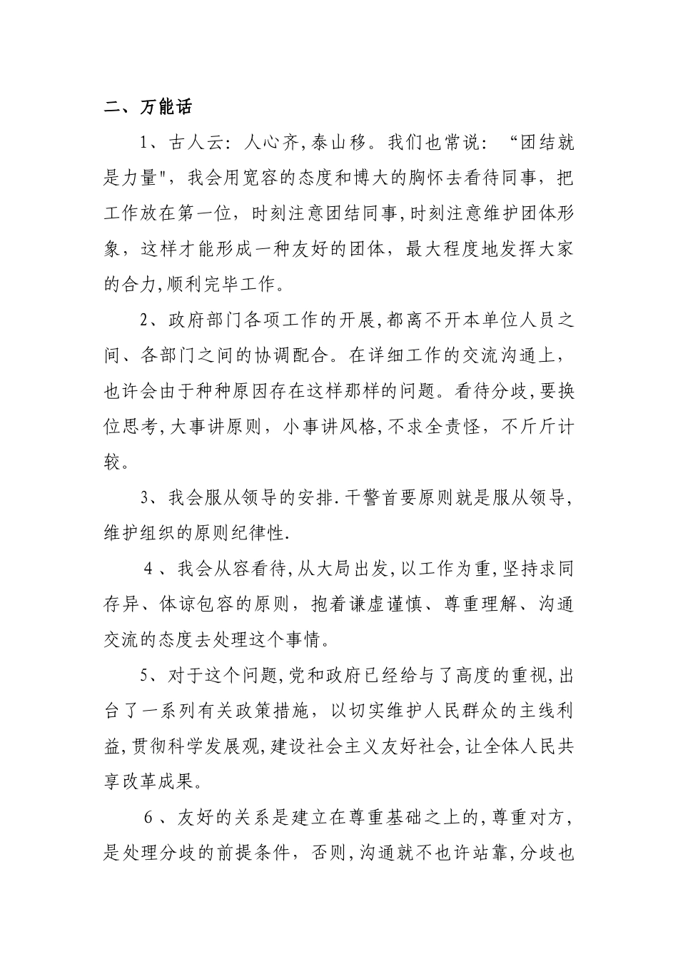 2025年公务员面试模板举例子_第2页