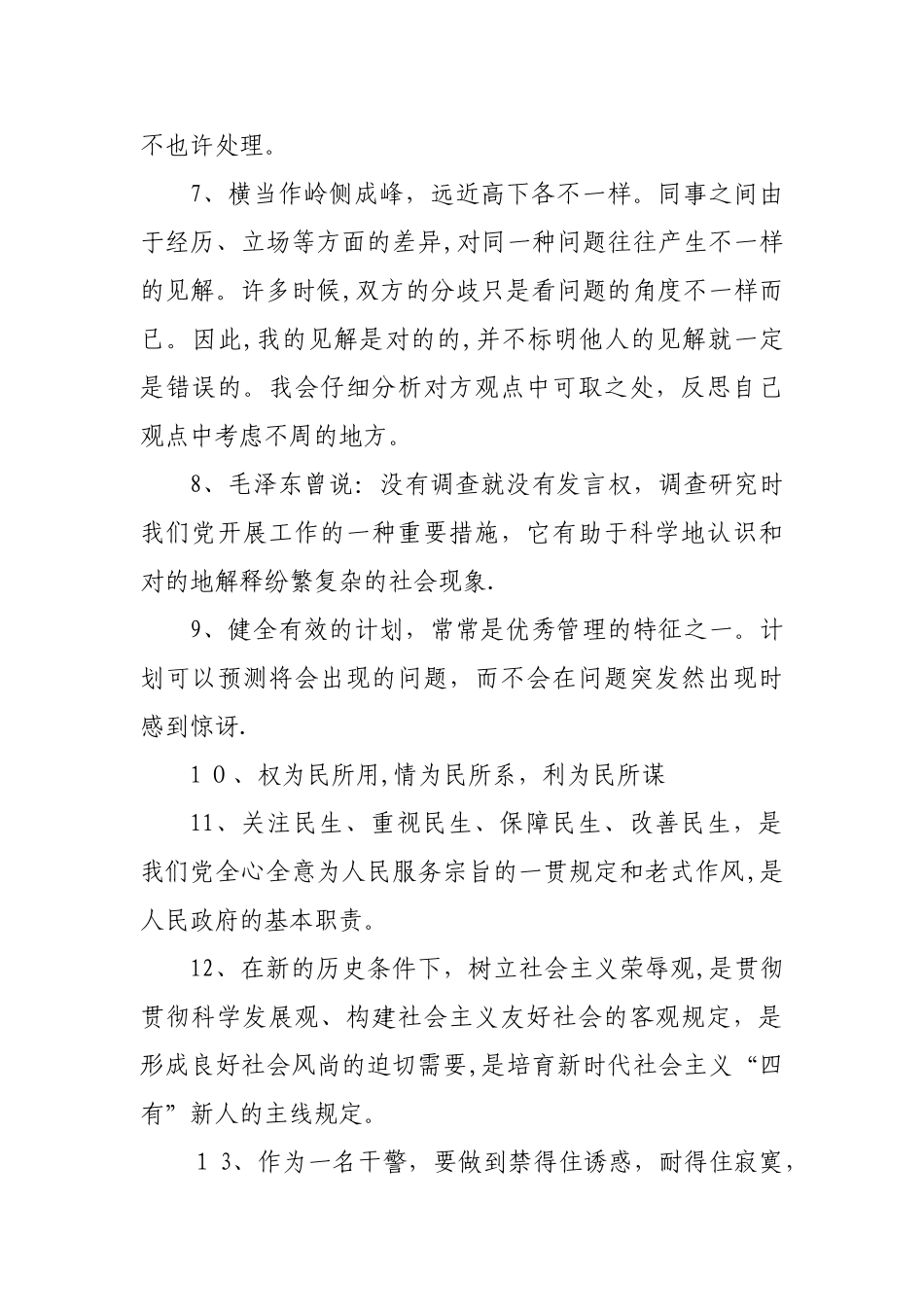 2025年公务员面试模板举例子_第3页