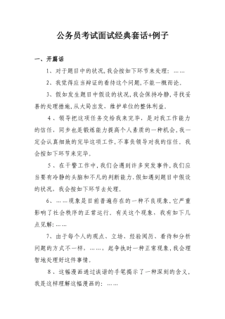 2025年公务员面试模板举例子