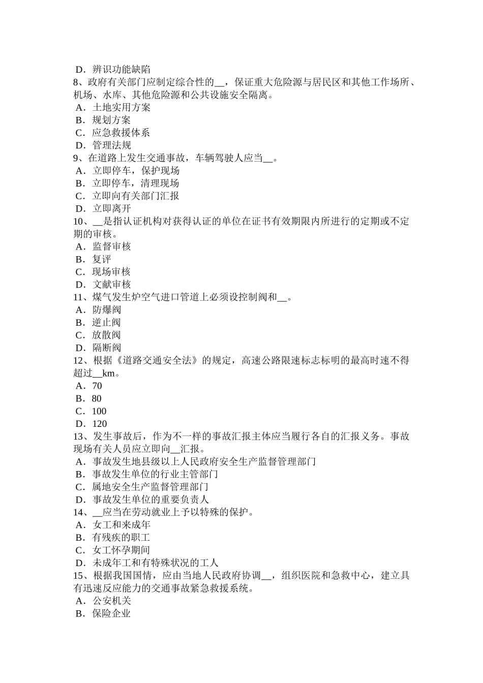 2025年下半年四川省安全工程师安全生产浅议高层建筑消防安全管理考试试卷_第2页