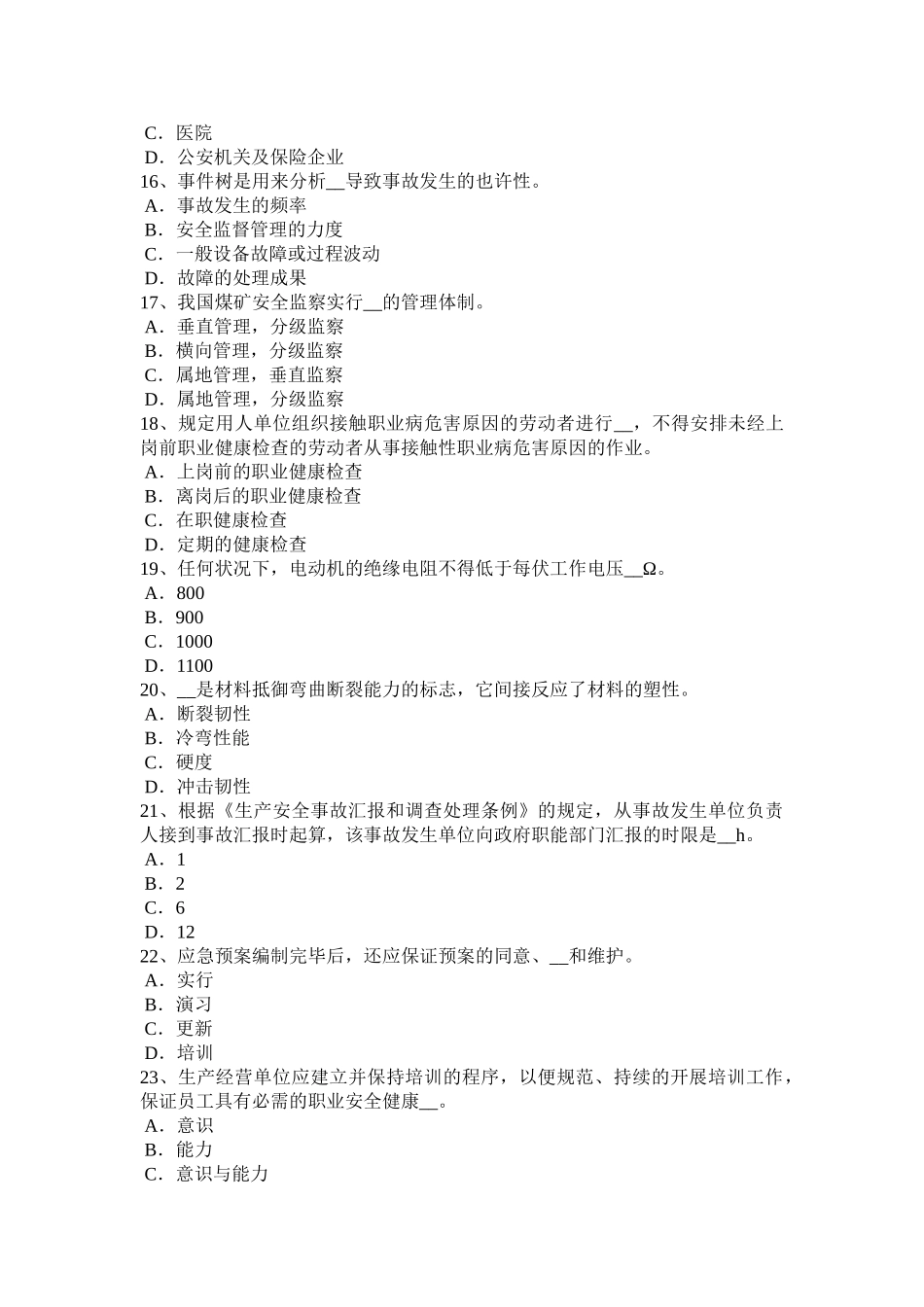 2025年下半年四川省安全工程师安全生产浅议高层建筑消防安全管理考试试卷_第3页
