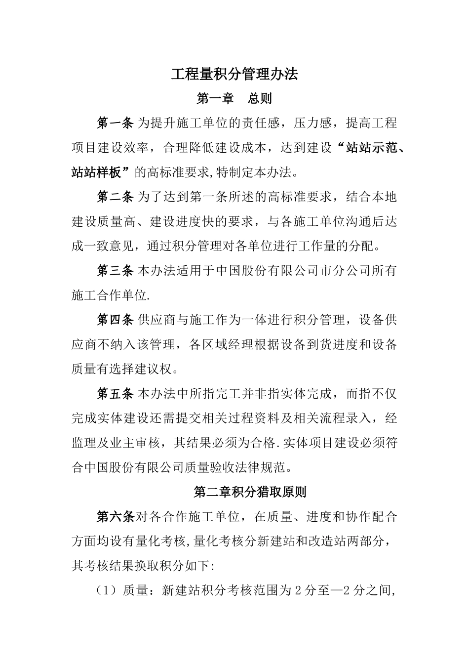 工程积分管理办法_第1页