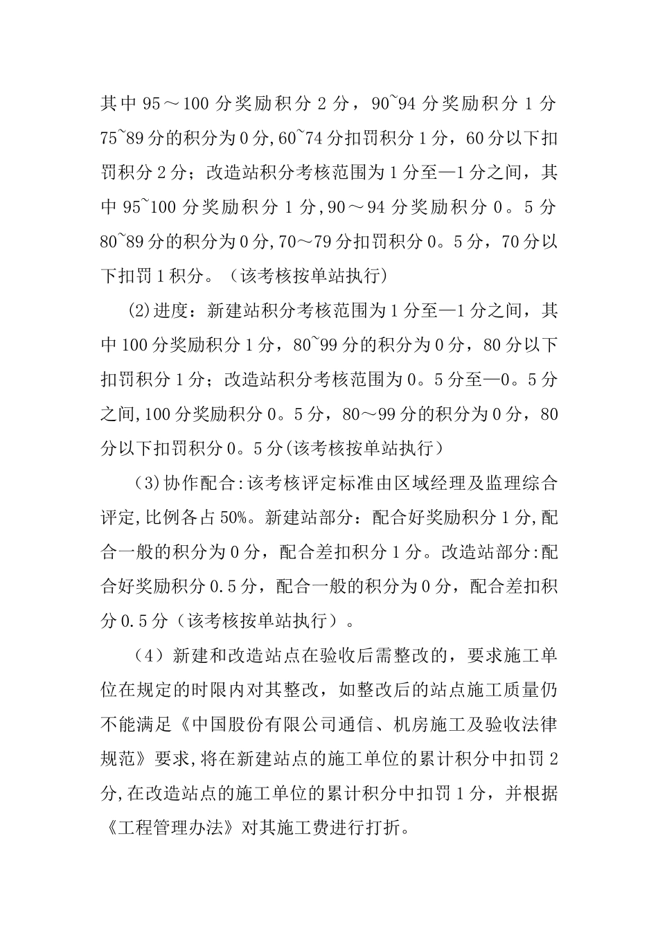 工程积分管理办法_第2页