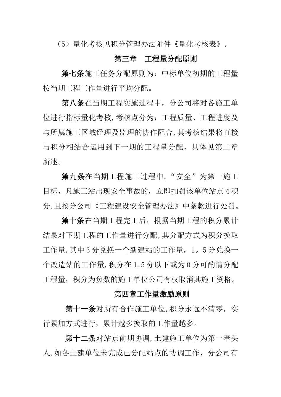 工程积分管理办法_第3页