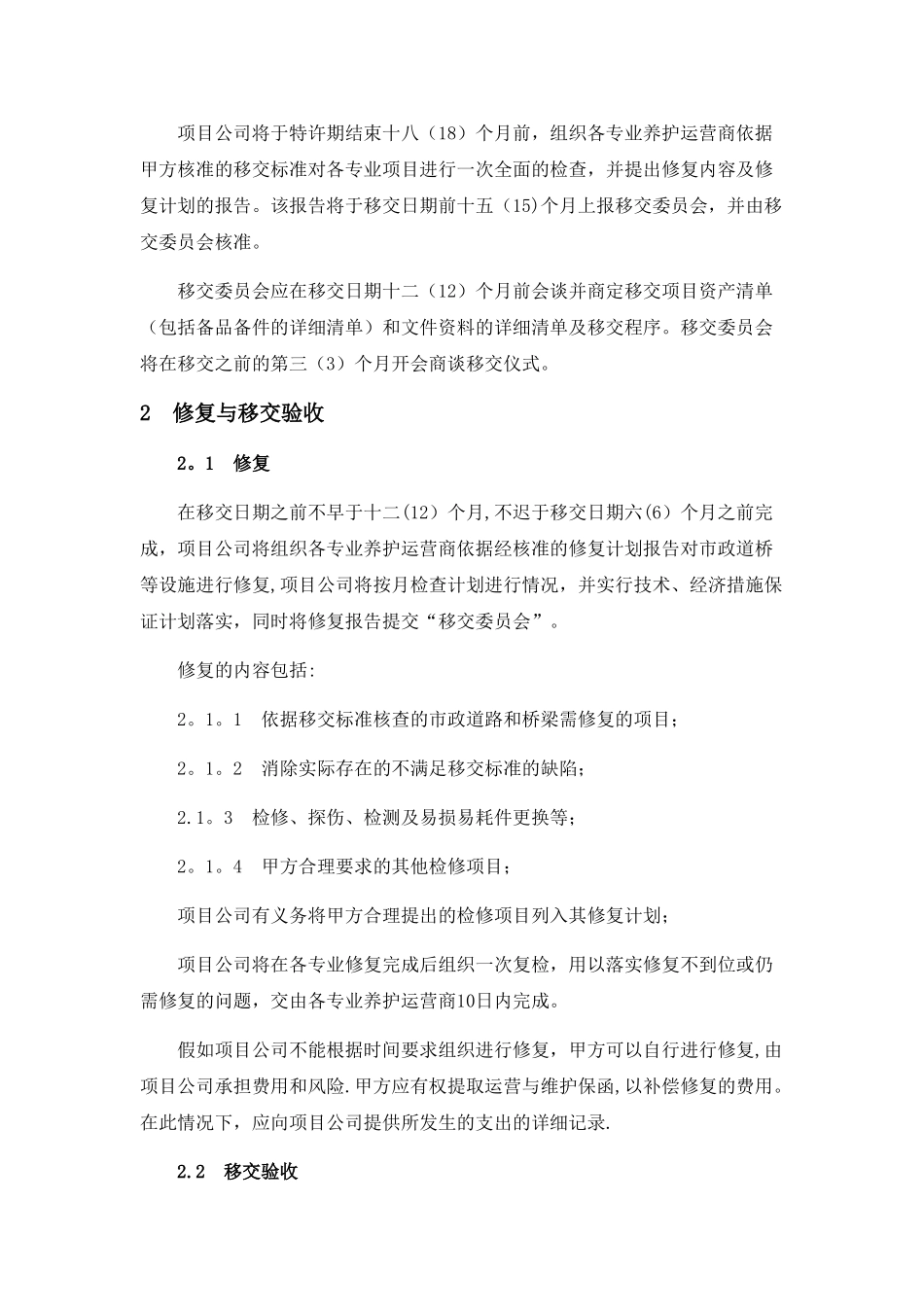 工程移交方案_第3页