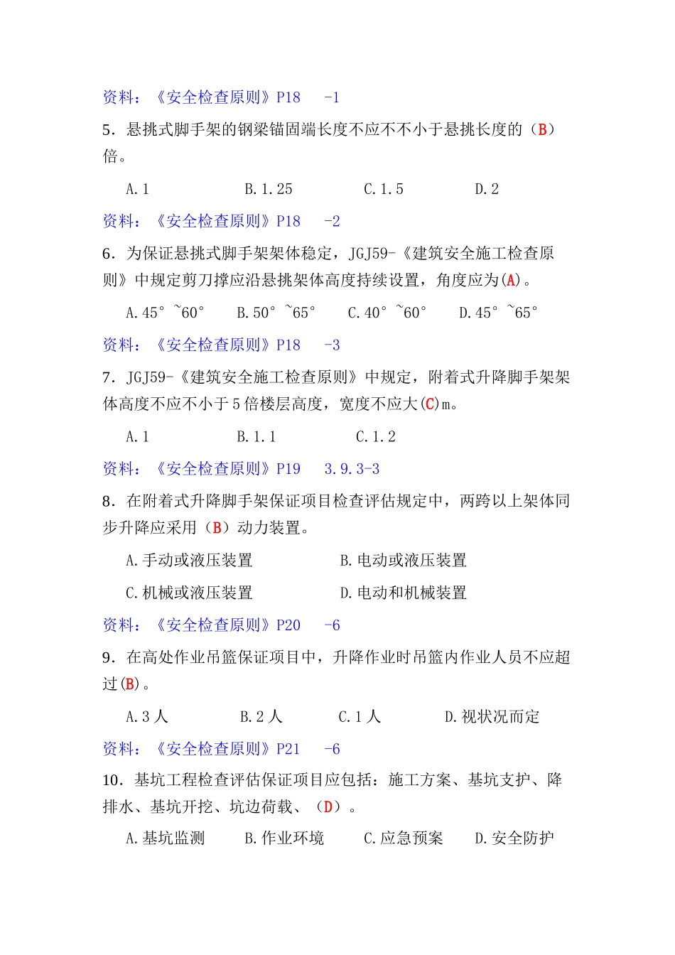 2025年施工管理人员考题3标准答案_第2页